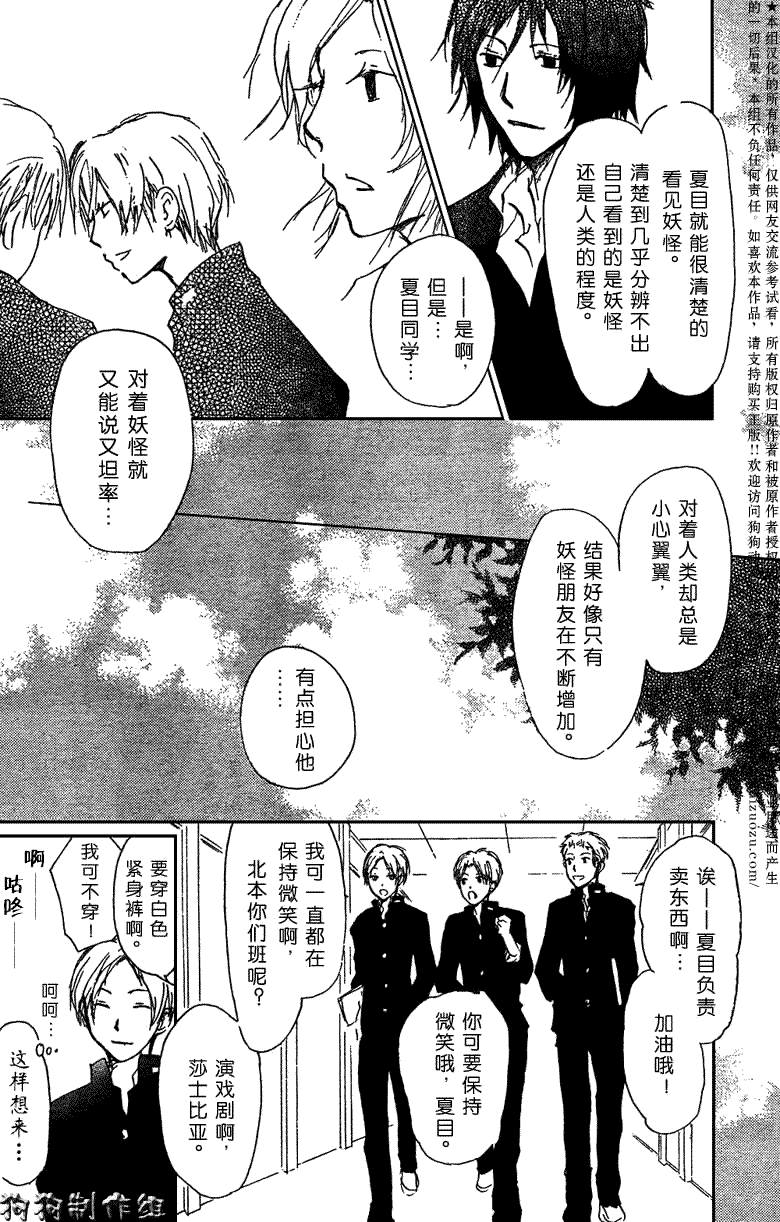 《夏目友人帐》漫画最新章节第27话免费下拉式在线观看章节第【16】张图片