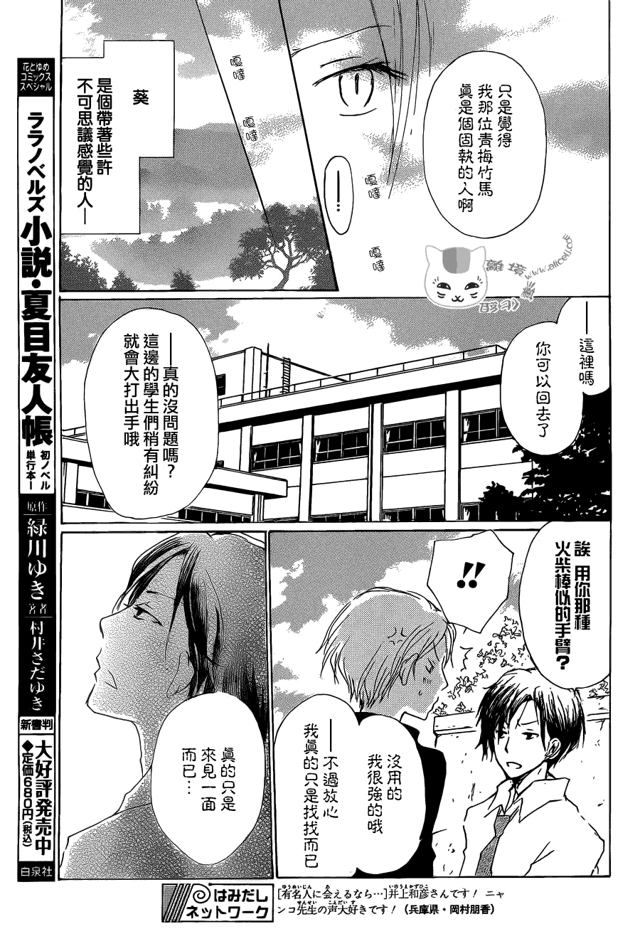 《夏目友人帐》漫画最新章节第72话 总有一天 终将来临之章 前篇免费下拉式在线观看章节第【7】张图片