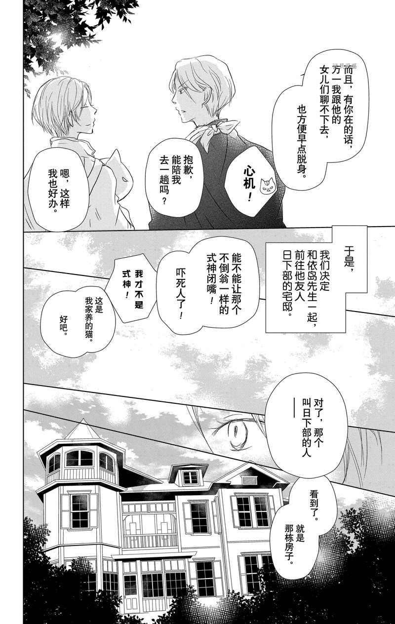 《夏目友人帐》漫画最新章节第116话免费下拉式在线观看章节第【8】张图片