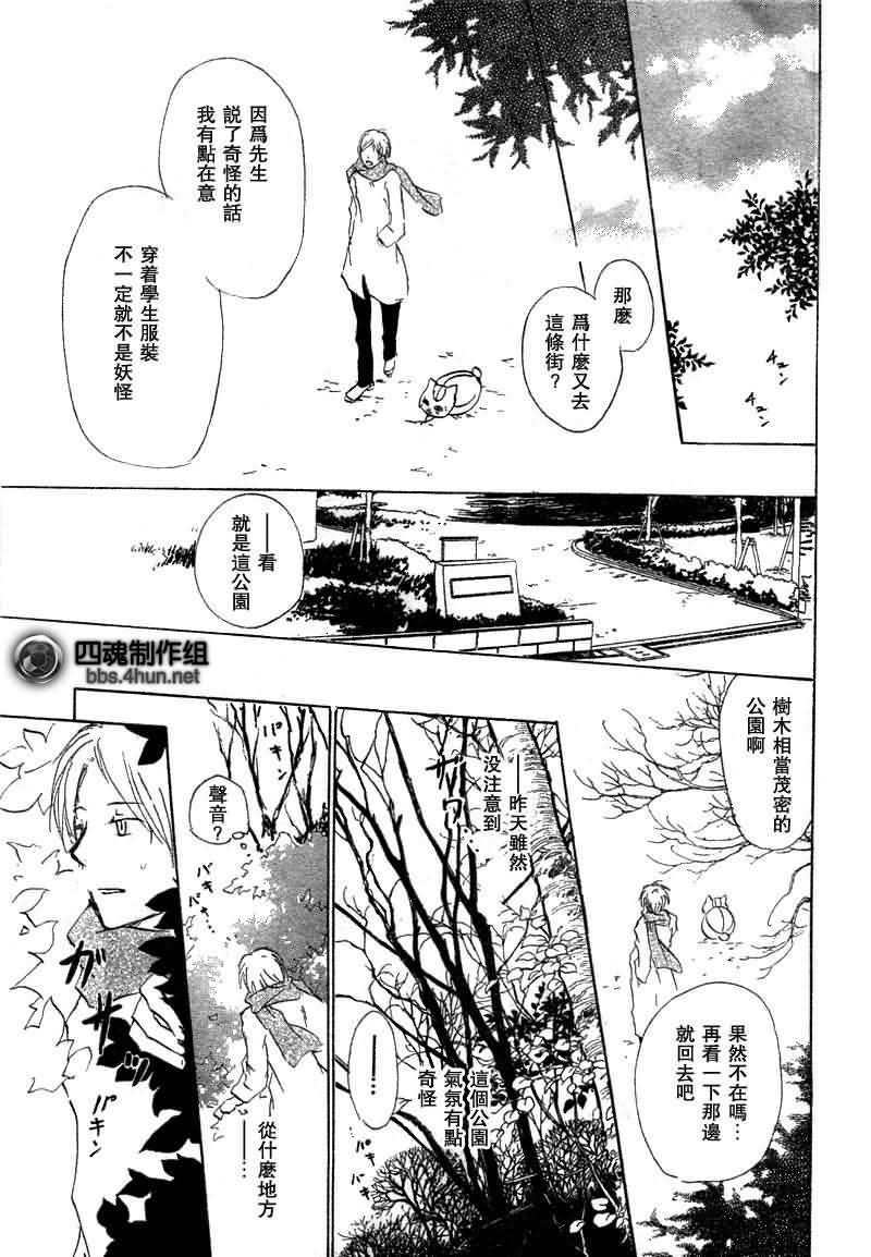 《夏目友人帐》漫画最新章节第37话免费下拉式在线观看章节第【20】张图片