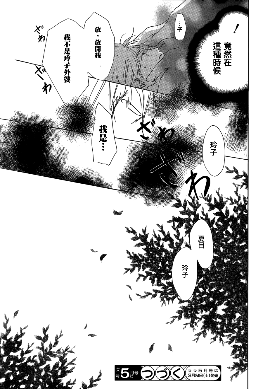 《夏目友人帐》漫画最新章节第60话 不变的模样之章中篇免费下拉式在线观看章节第【31】张图片