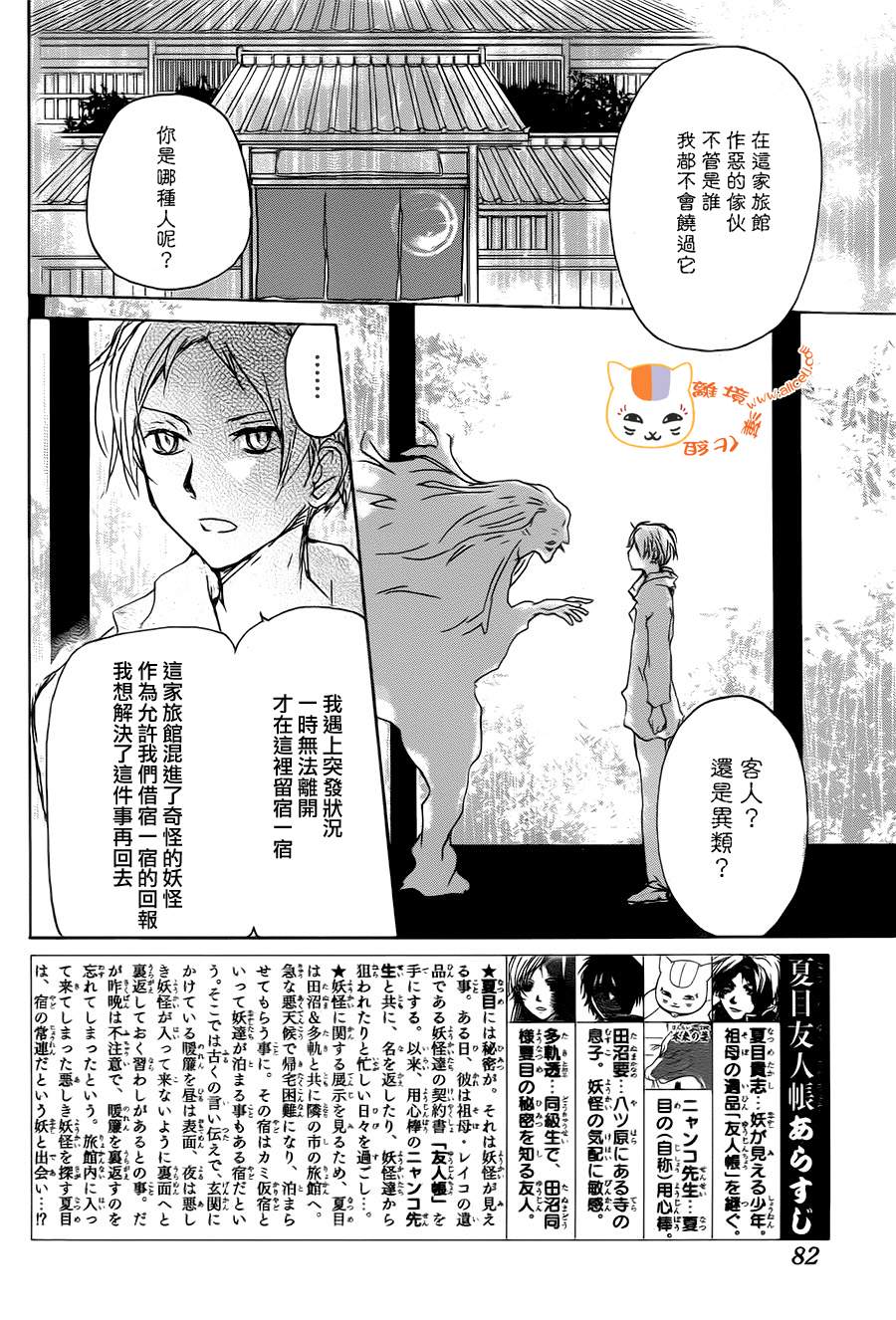 《夏目友人帐》漫画最新章节第94话免费下拉式在线观看章节第【2】张图片