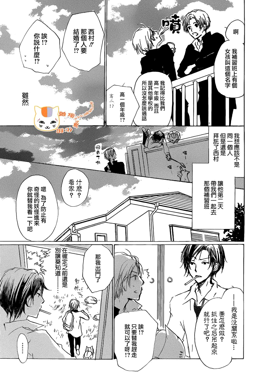 《夏目友人帐》漫画最新章节第73话 总有一天 终将来临之章 后篇免费下拉式在线观看章节第【9】张图片