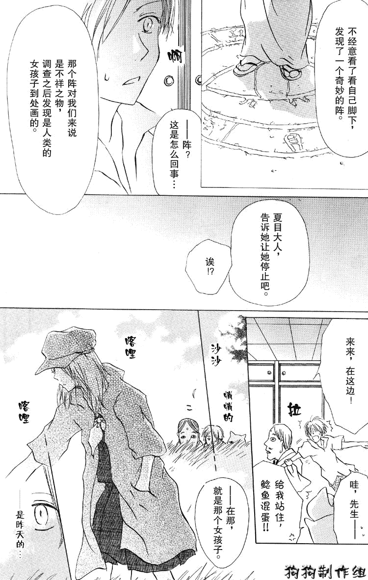 《夏目友人帐》漫画最新章节第17话免费下拉式在线观看章节第【13】张图片