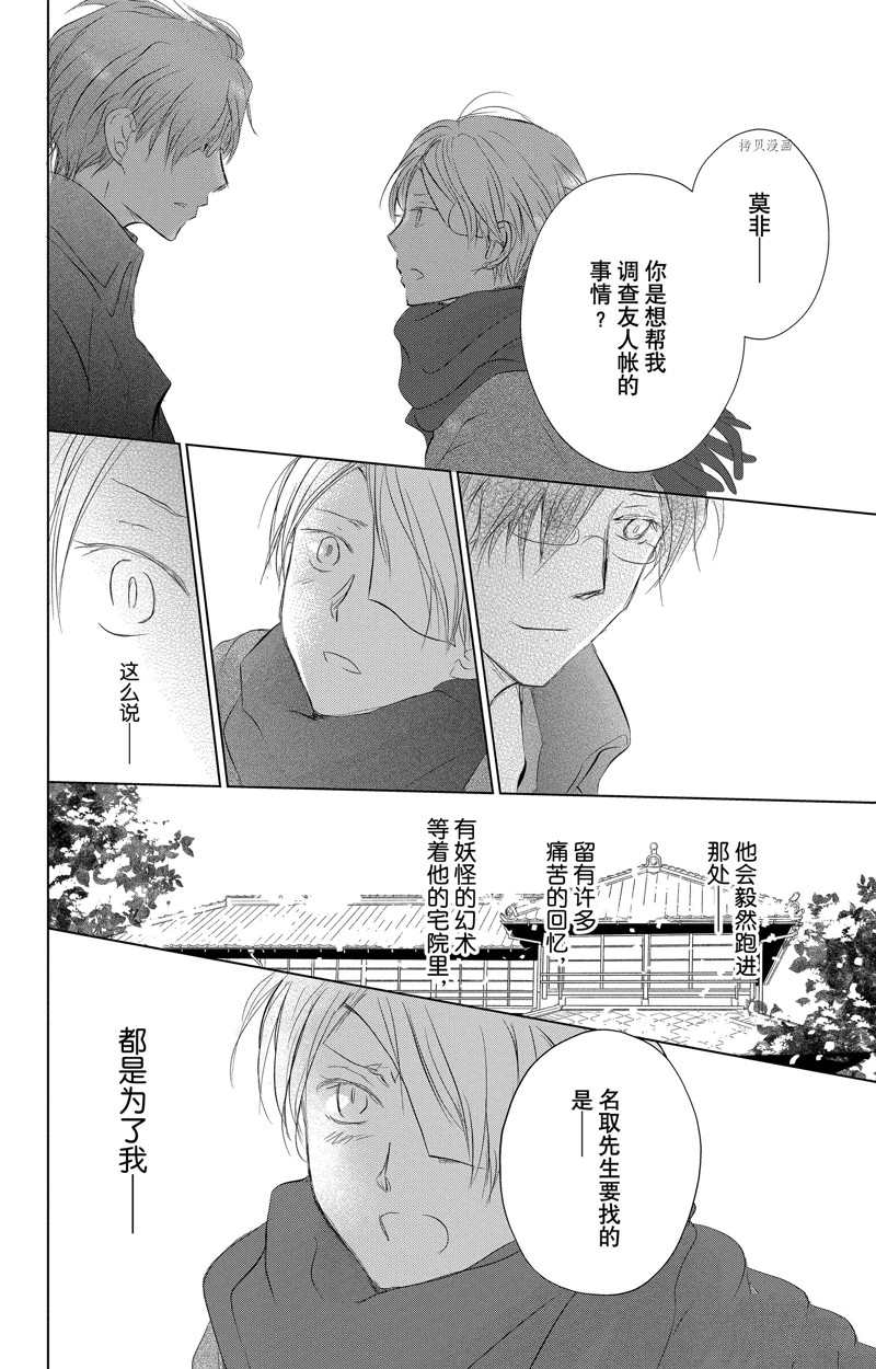 《夏目友人帐》漫画最新章节第125话 试看版免费下拉式在线观看章节第【22】张图片