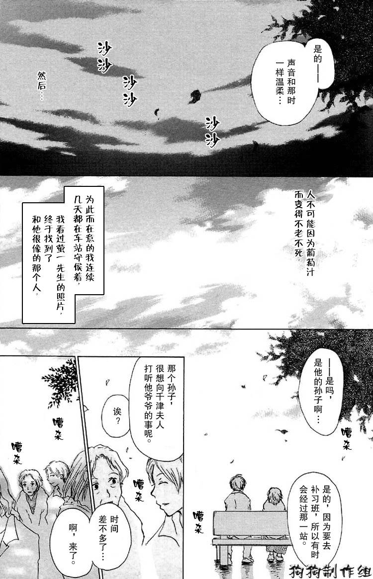 《夏目友人帐》漫画最新章节第16话免费下拉式在线观看章节第【44】张图片