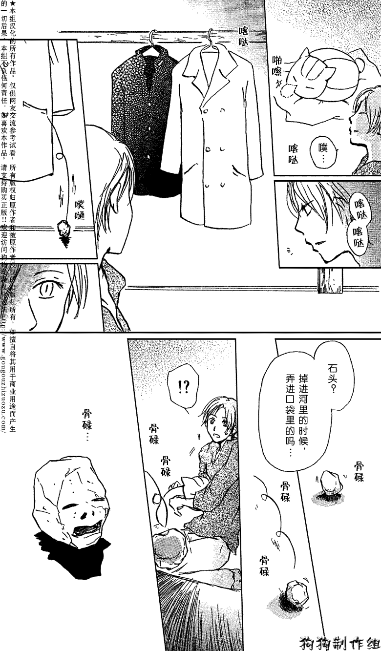 《夏目友人帐》漫画最新章节第27话免费下拉式在线观看章节第【7】张图片