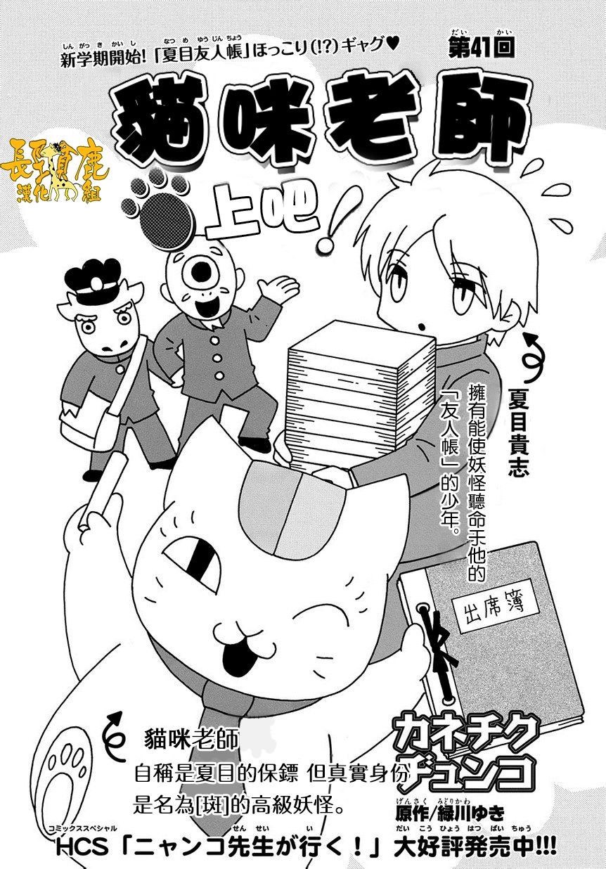 《夏目友人帐》漫画最新章节外传：第41话免费下拉式在线观看章节第【1】张图片