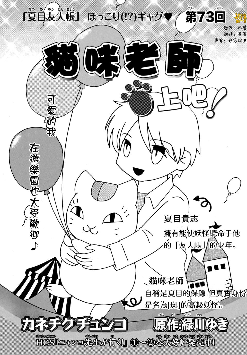 《夏目友人帐》漫画最新章节外传：第73话免费下拉式在线观看章节第【1】张图片