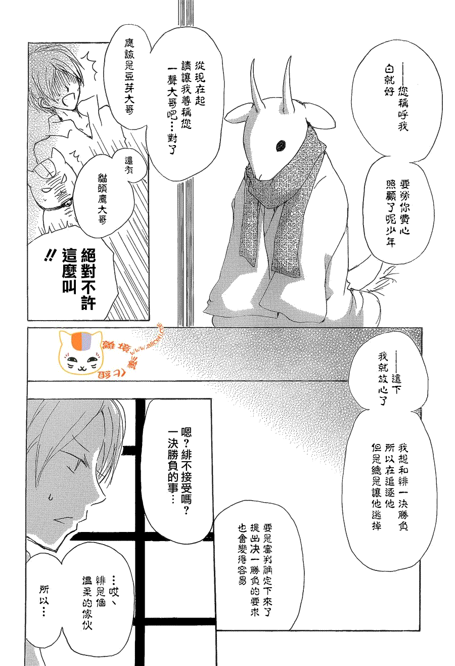 《夏目友人帐》漫画最新章节第77话 力所能及的事之章免费下拉式在线观看章节第【15】张图片