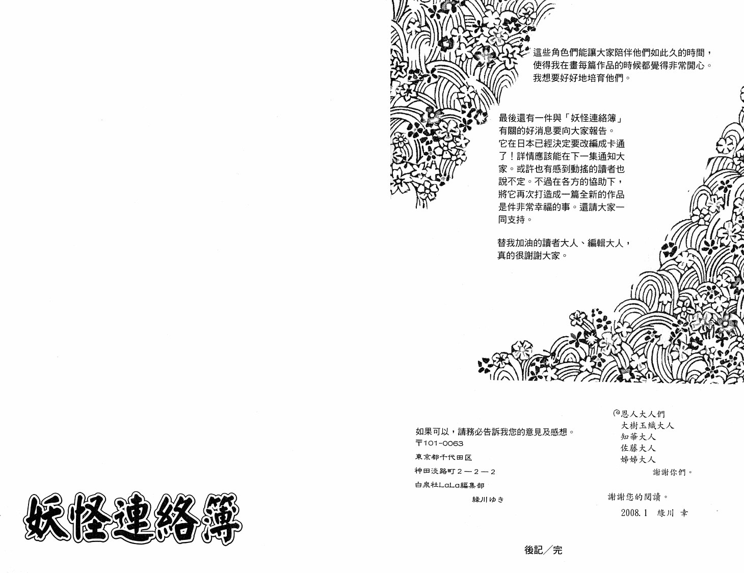 《夏目友人帐》漫画最新章节第5卷免费下拉式在线观看章节第【97】张图片