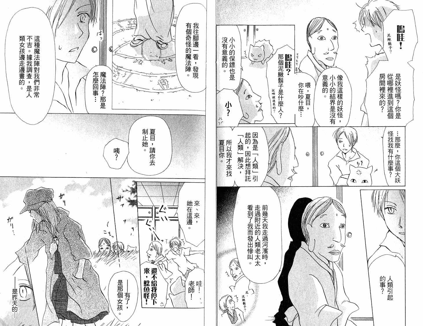 《夏目友人帐》漫画最新章节第5卷免费下拉式在线观看章节第【36】张图片