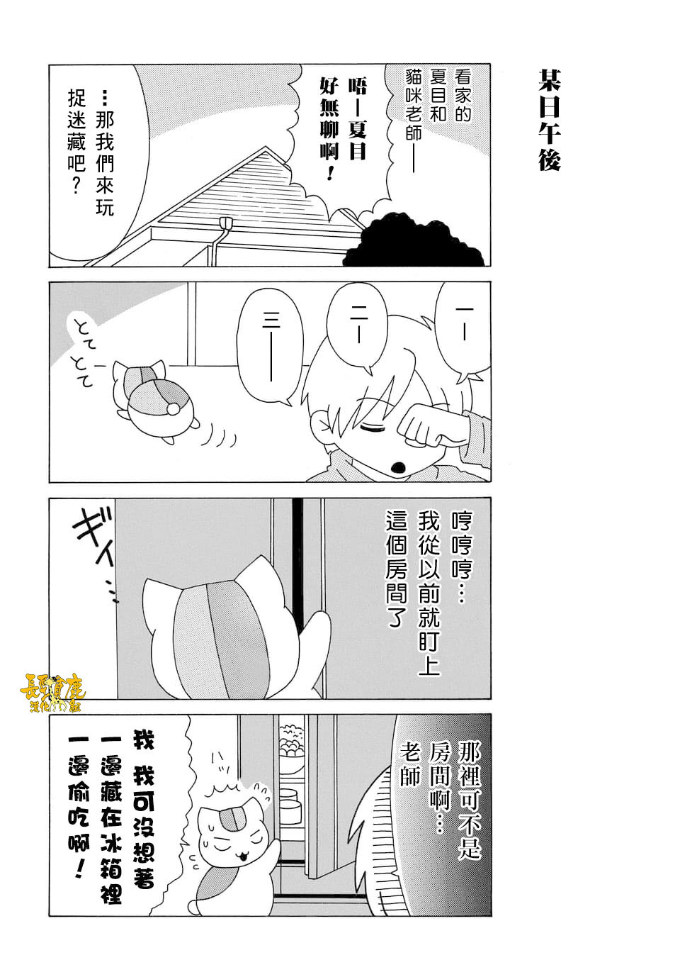 《夏目友人帐》漫画最新章节外传：第83话免费下拉式在线观看章节第【2】张图片