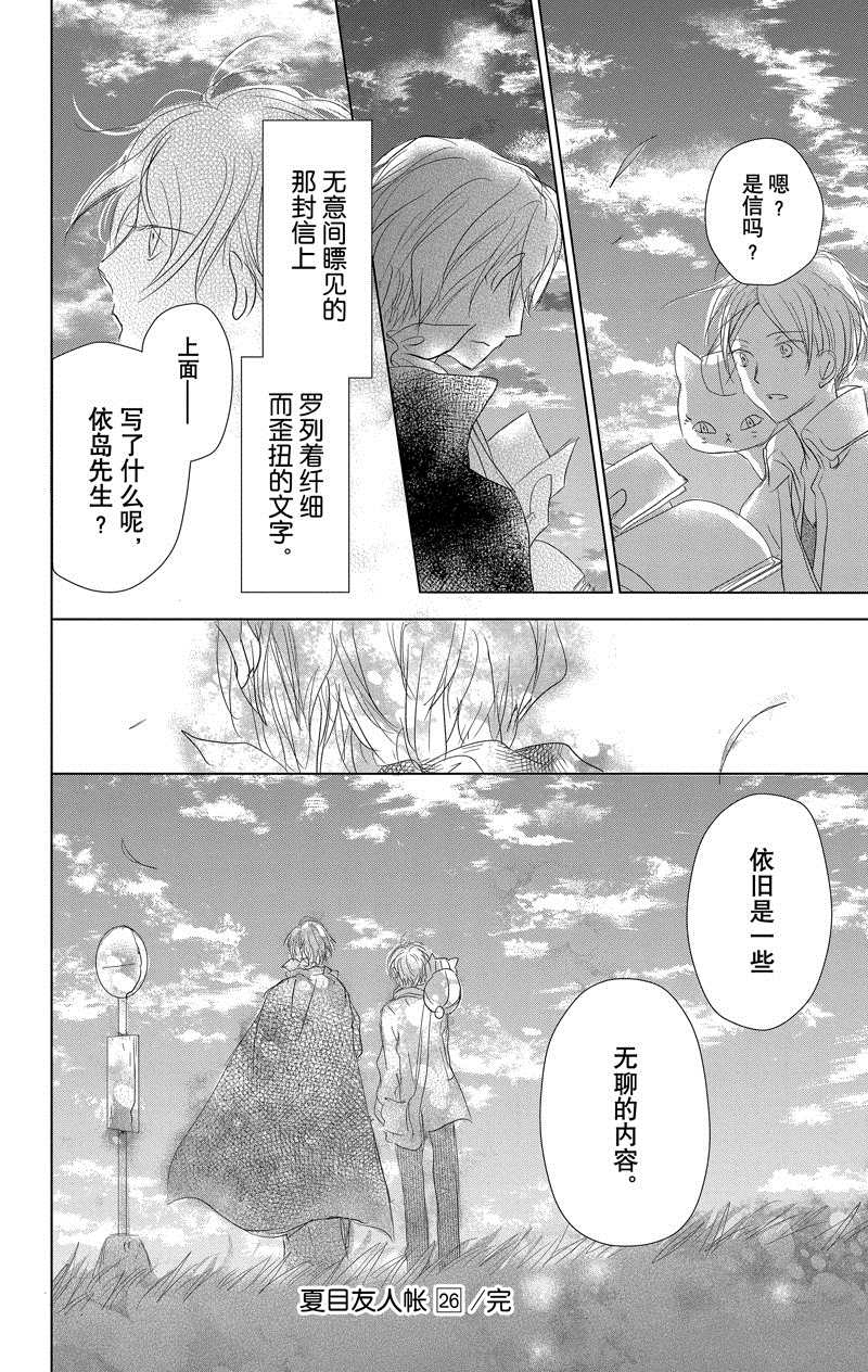 《夏目友人帐》漫画最新章节第117话 试看版免费下拉式在线观看章节第【34】张图片