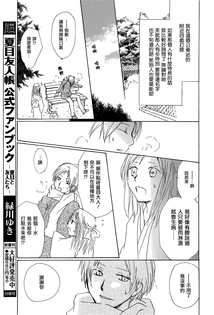 《夏目友人帐》漫画最新章节第58话 恶作剧的雨之章免费下拉式在线观看章节第【15】张图片