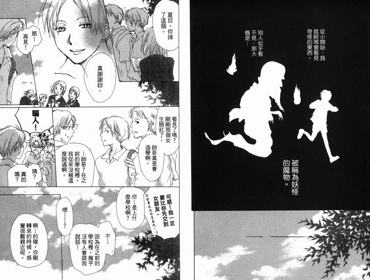 《夏目友人帐》漫画最新章节第3卷免费下拉式在线观看章节第【49】张图片