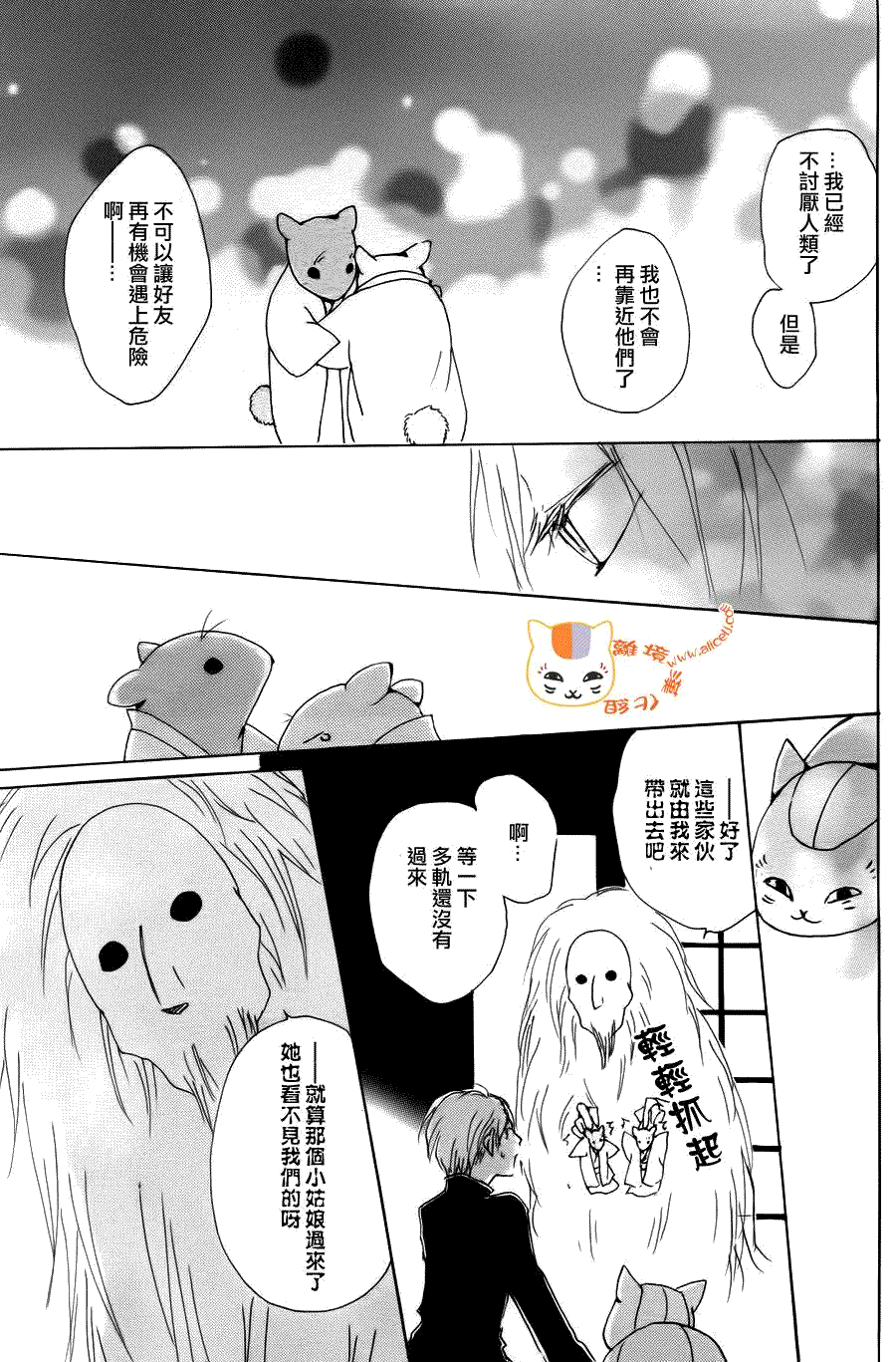 《夏目友人帐》漫画最新章节第68话 绝对不可缔结之章 后篇免费下拉式在线观看章节第【30】张图片