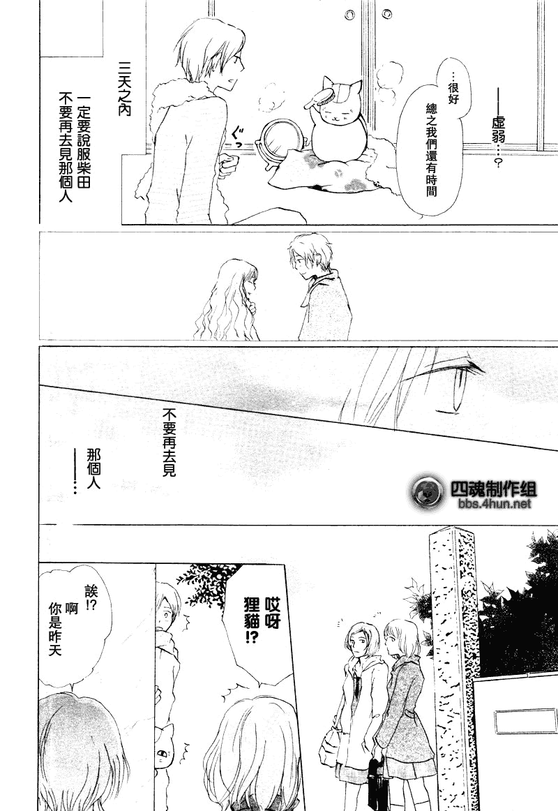 《夏目友人帐》漫画最新章节第38话免费下拉式在线观看章节第【5】张图片