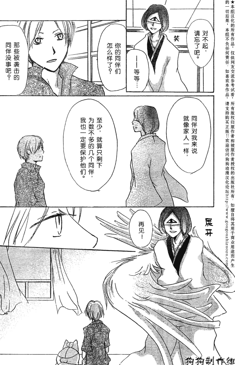 《夏目友人帐》漫画最新章节第23话免费下拉式在线观看章节第【16】张图片