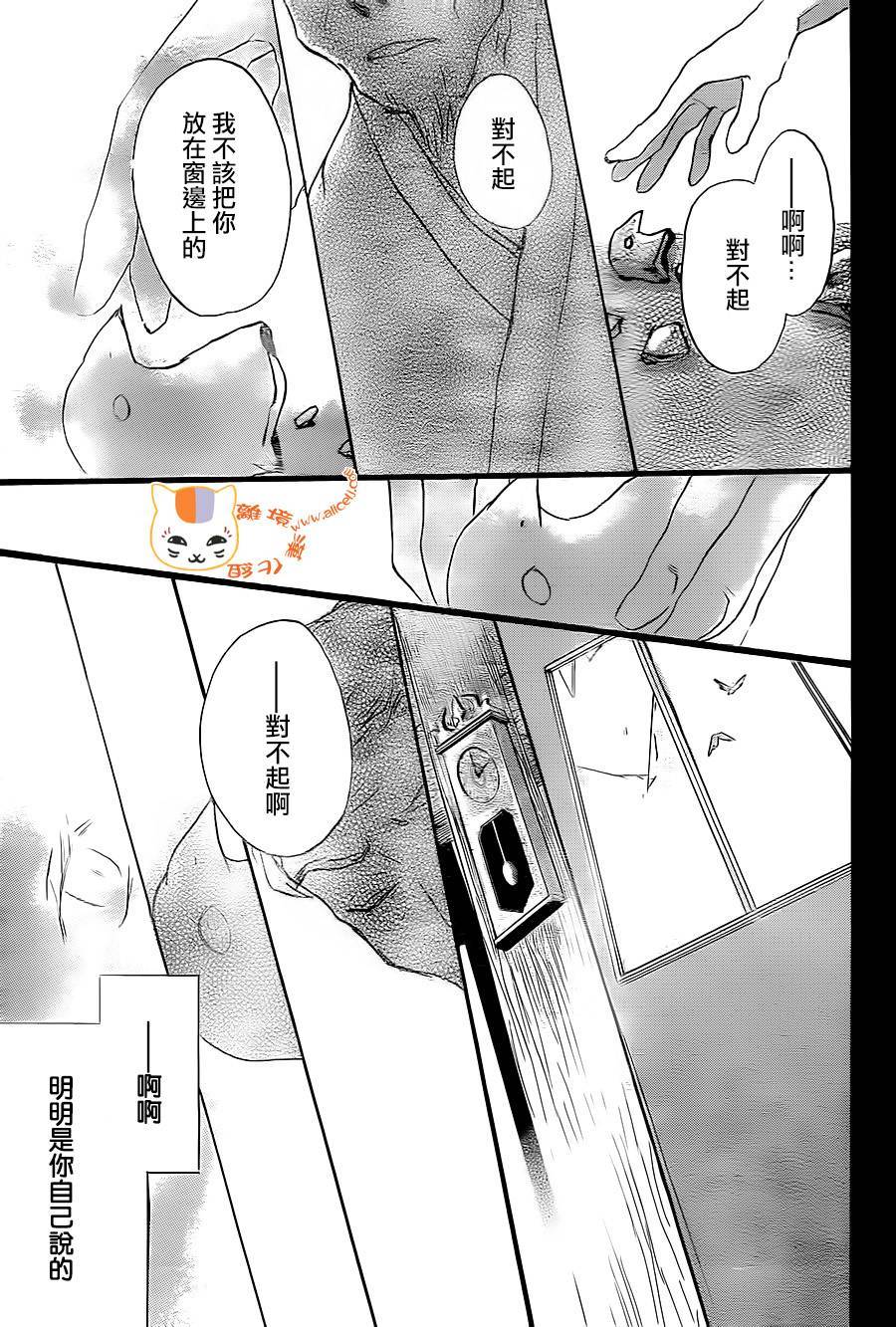 《夏目友人帐》漫画最新章节第91话免费下拉式在线观看章节第【40】张图片