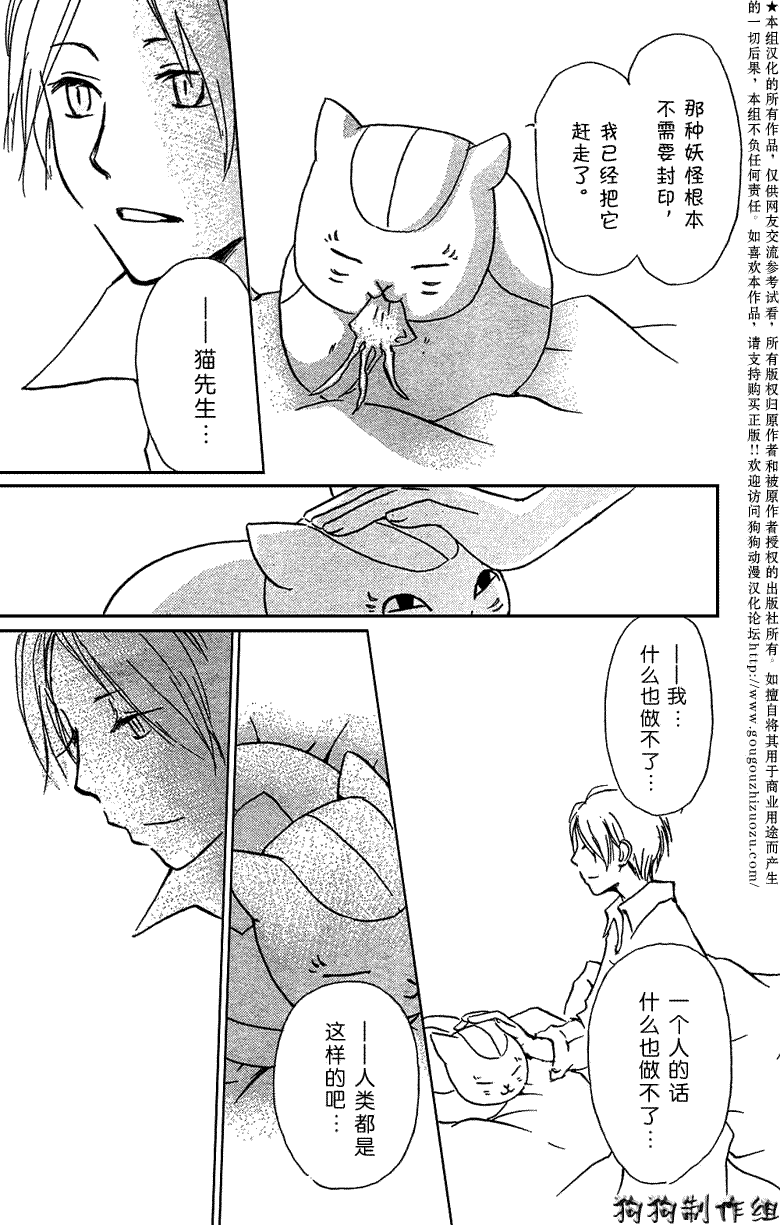 《夏目友人帐》漫画最新章节第27话免费下拉式在线观看章节第【37】张图片