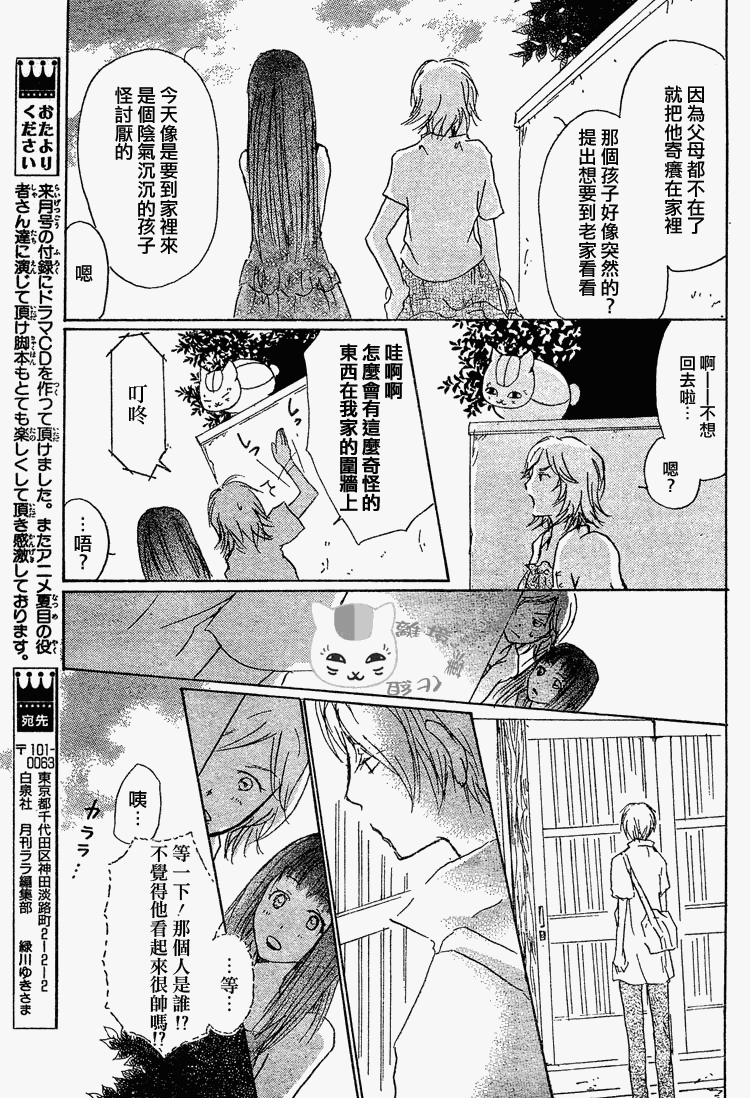 《夏目友人帐》漫画最新章节第45话免费下拉式在线观看章节第【9】张图片