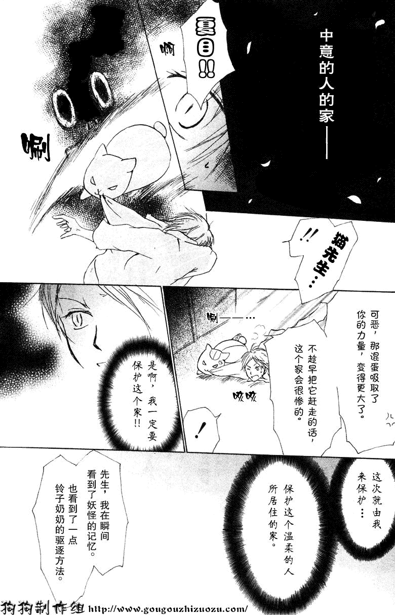 《夏目友人帐》漫画最新章节第19话免费下拉式在线观看章节第【38】张图片