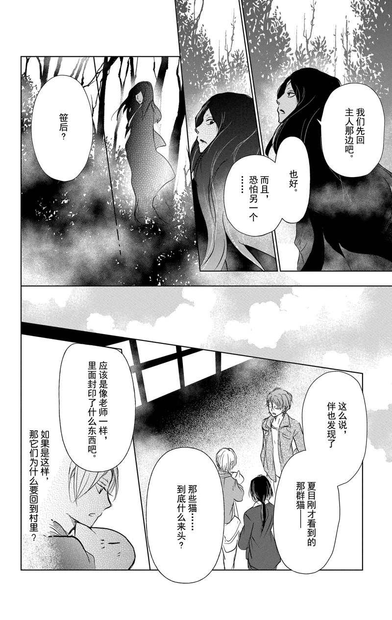 《夏目友人帐》漫画最新章节第111话 试看版免费下拉式在线观看章节第【38】张图片