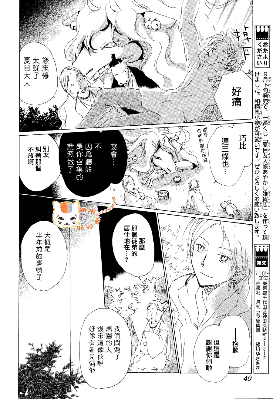 《夏目友人帐》漫画最新章节第82话免费下拉式在线观看章节第【24】张图片