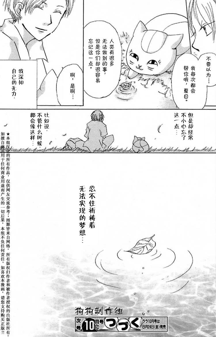 《夏目友人帐》漫画最新章节第16话免费下拉式在线观看章节第【47】张图片