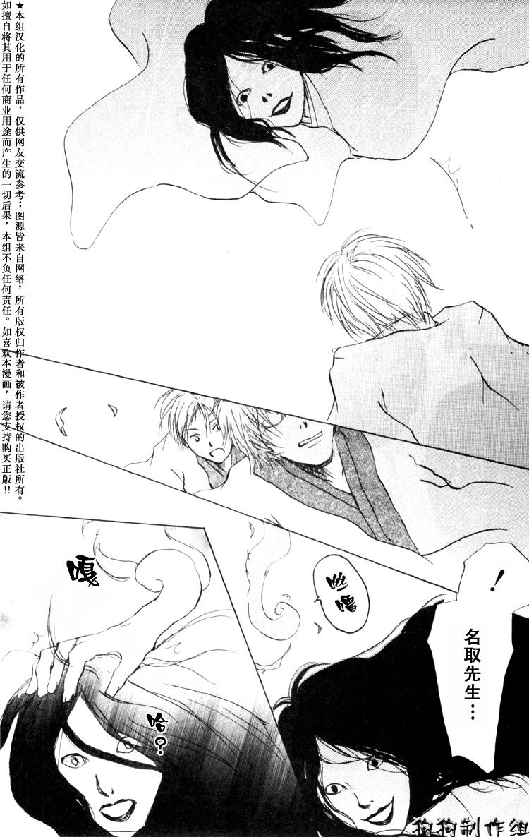 《夏目友人帐》漫画最新章节第14话免费下拉式在线观看章节第【39】张图片