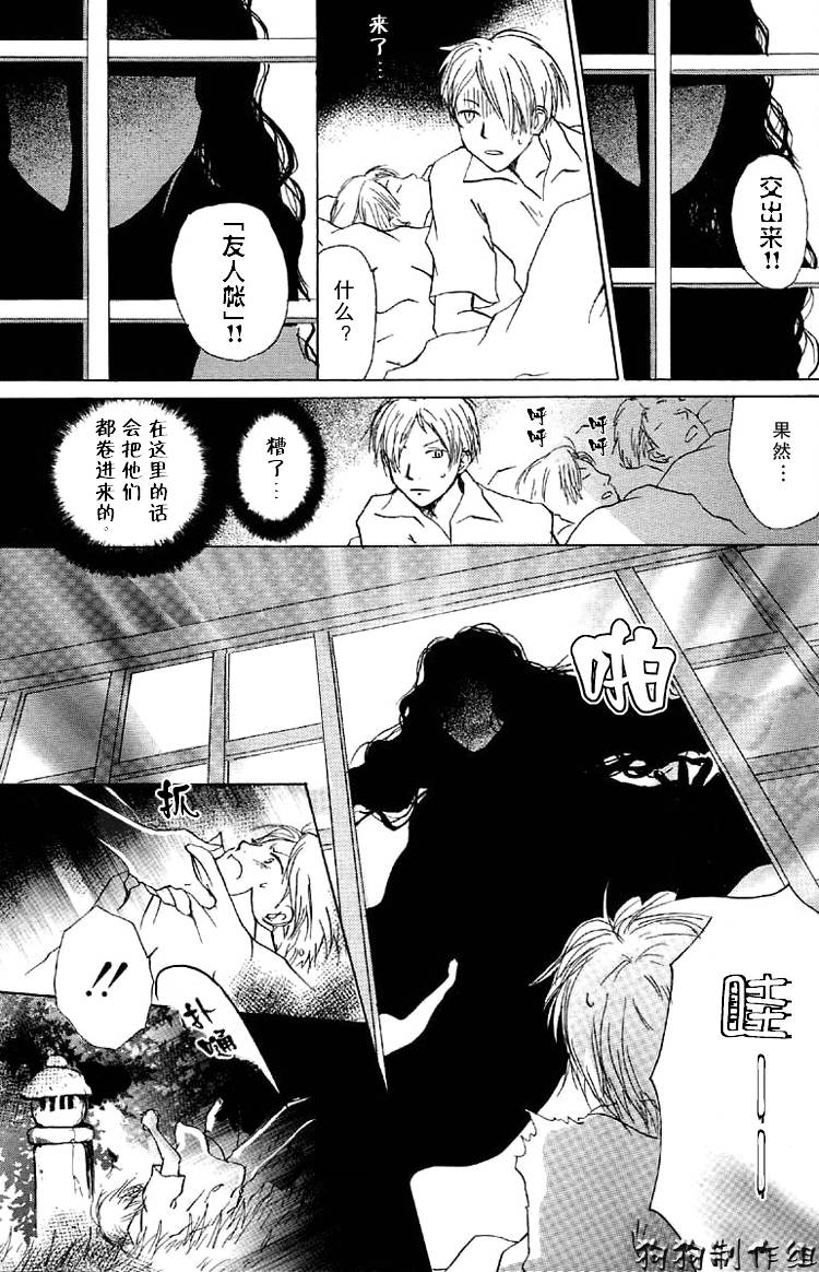 《夏目友人帐》漫画最新章节第16话免费下拉式在线观看章节第【14】张图片