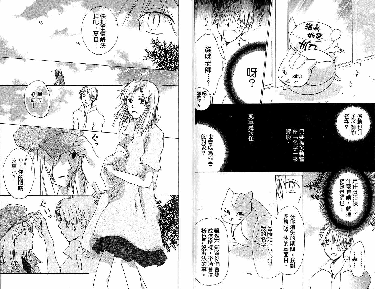 《夏目友人帐》漫画最新章节第5卷免费下拉式在线观看章节第【53】张图片