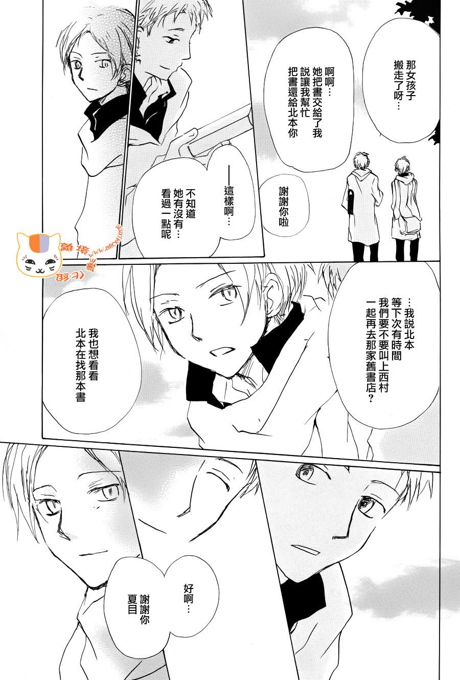 《夏目友人帐》漫画最新章节第90话免费下拉式在线观看章节第【46】张图片