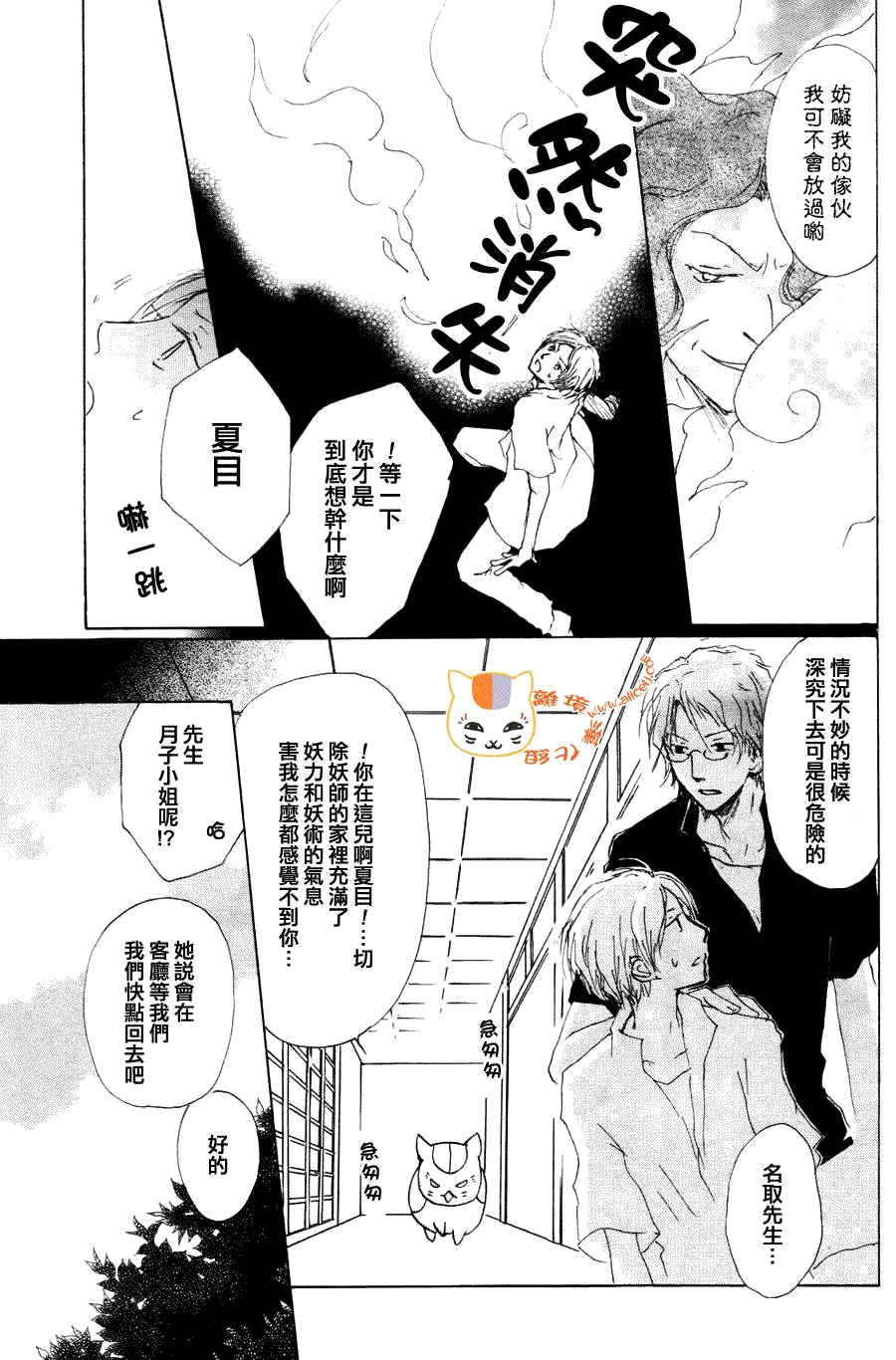 《夏目友人帐》漫画最新章节第63话 相异的眼瞳之章 中篇免费下拉式在线观看章节第【4】张图片