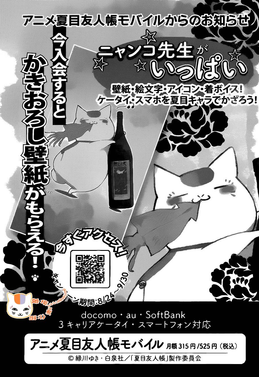 《夏目友人帐》漫画最新章节第75话 不在迷失的世界前篇免费下拉式在线观看章节第【32】张图片