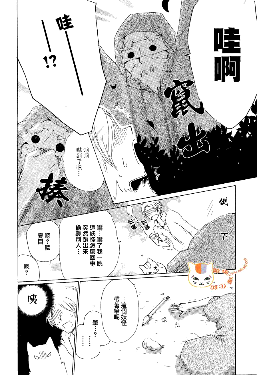 《夏目友人帐》漫画最新章节第82话免费下拉式在线观看章节第【12】张图片