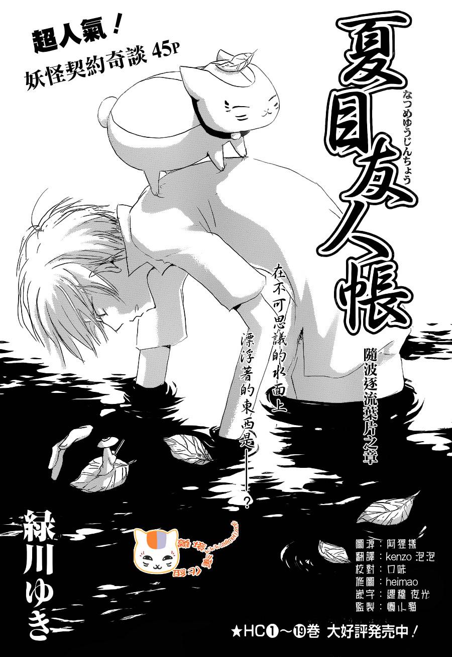 《夏目友人帐》漫画最新章节第86话免费下拉式在线观看章节第【2】张图片