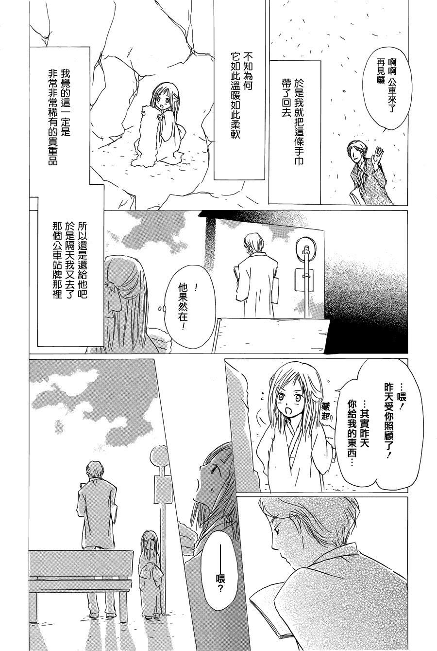 《夏目友人帐》漫画最新章节第58话 恶作剧的雨之章免费下拉式在线观看章节第【24】张图片