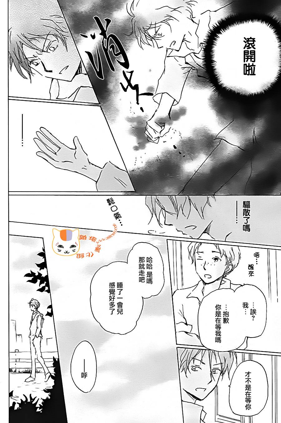 《夏目友人帐》漫画最新章节第92话免费下拉式在线观看章节第【8】张图片