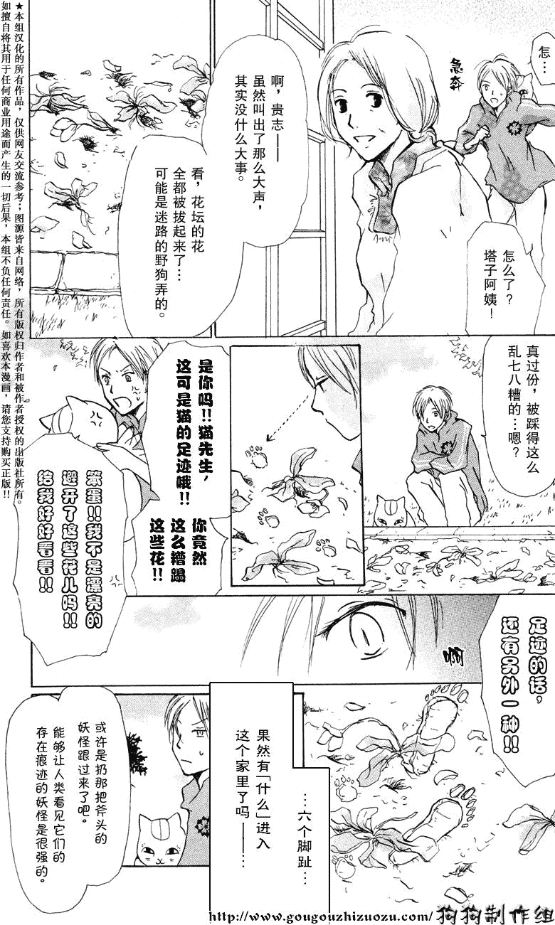 《夏目友人帐》漫画最新章节第19话免费下拉式在线观看章节第【12】张图片