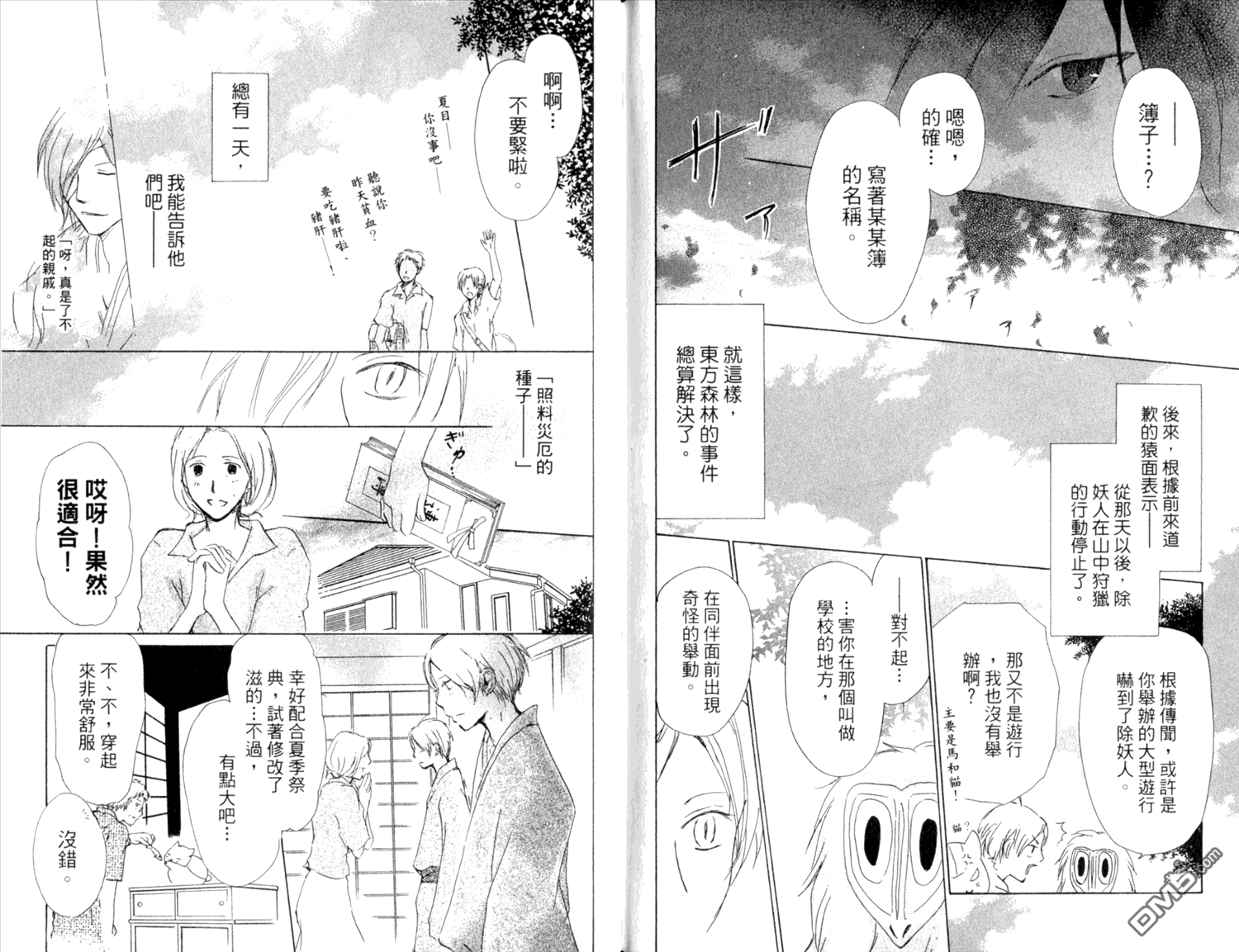 《夏目友人帐》漫画最新章节第9卷免费下拉式在线观看章节第【83】张图片