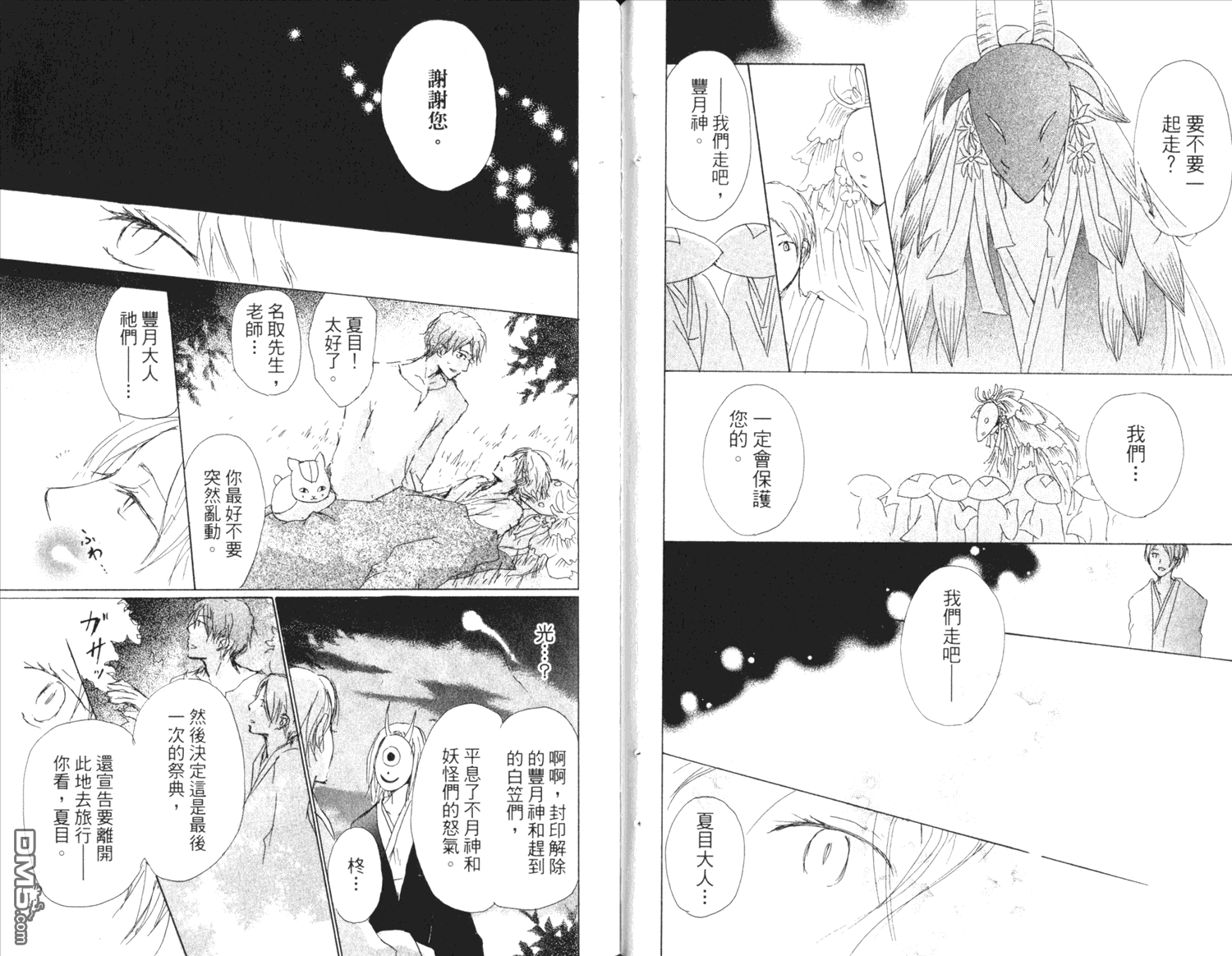 《夏目友人帐》漫画最新章节第10卷免费下拉式在线观看章节第【88】张图片