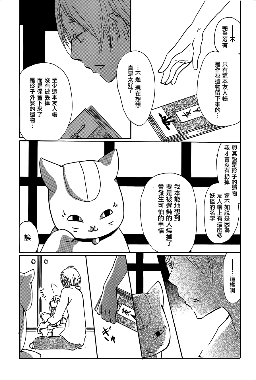 《夏目友人帐》漫画最新章节第60话 不变的模样之章中篇免费下拉式在线观看章节第【11】张图片