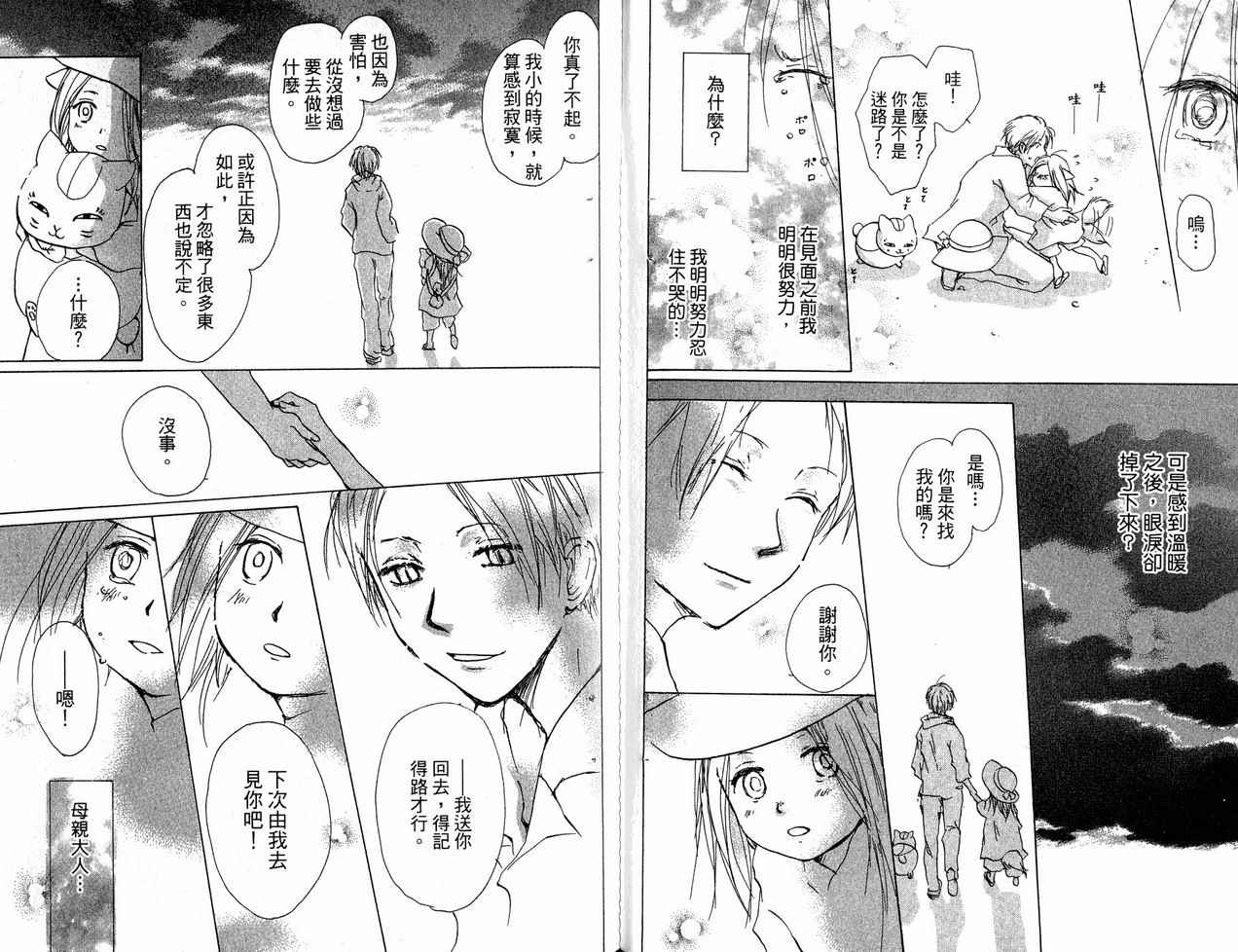 《夏目友人帐》漫画最新章节第6卷免费下拉式在线观看章节第【65】张图片