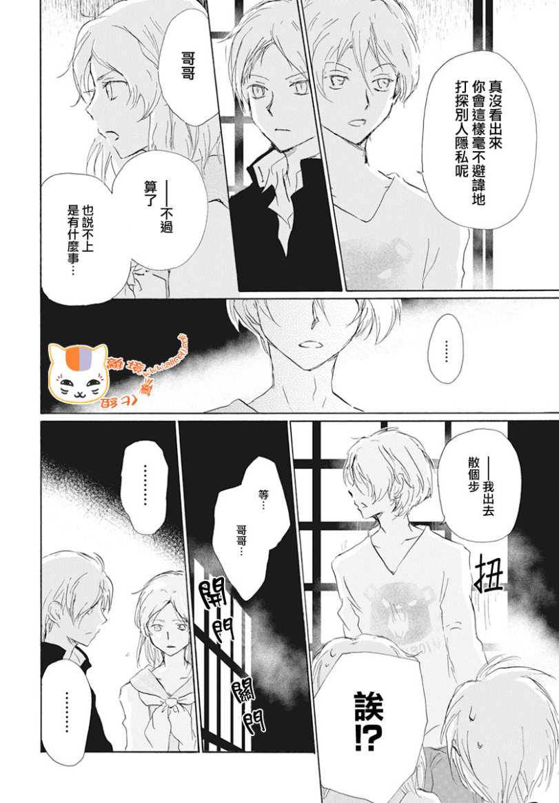 《夏目友人帐》漫画最新章节第105话免费下拉式在线观看章节第【20】张图片