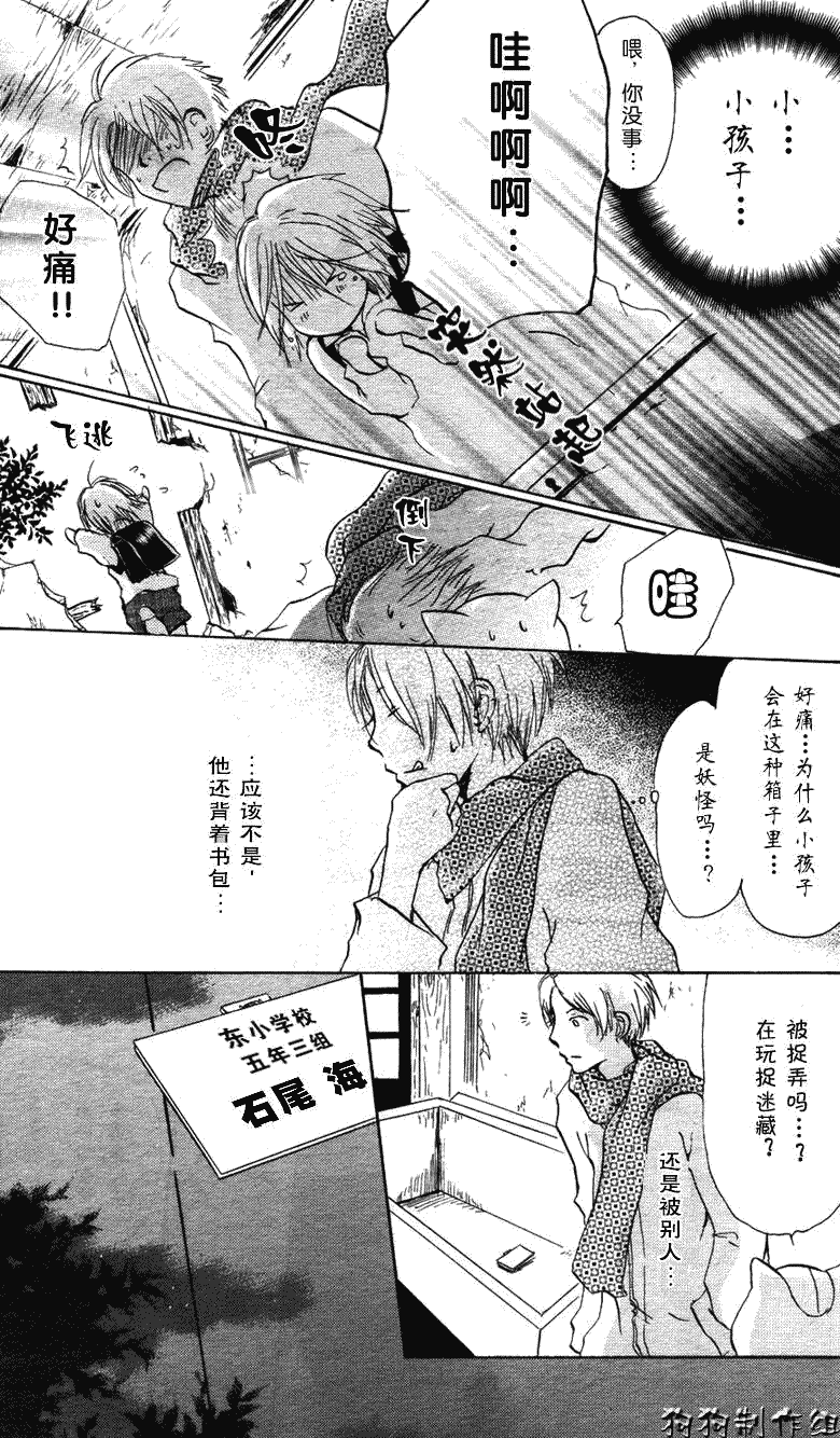 《夏目友人帐》漫画最新章节第20话免费下拉式在线观看章节第【6】张图片