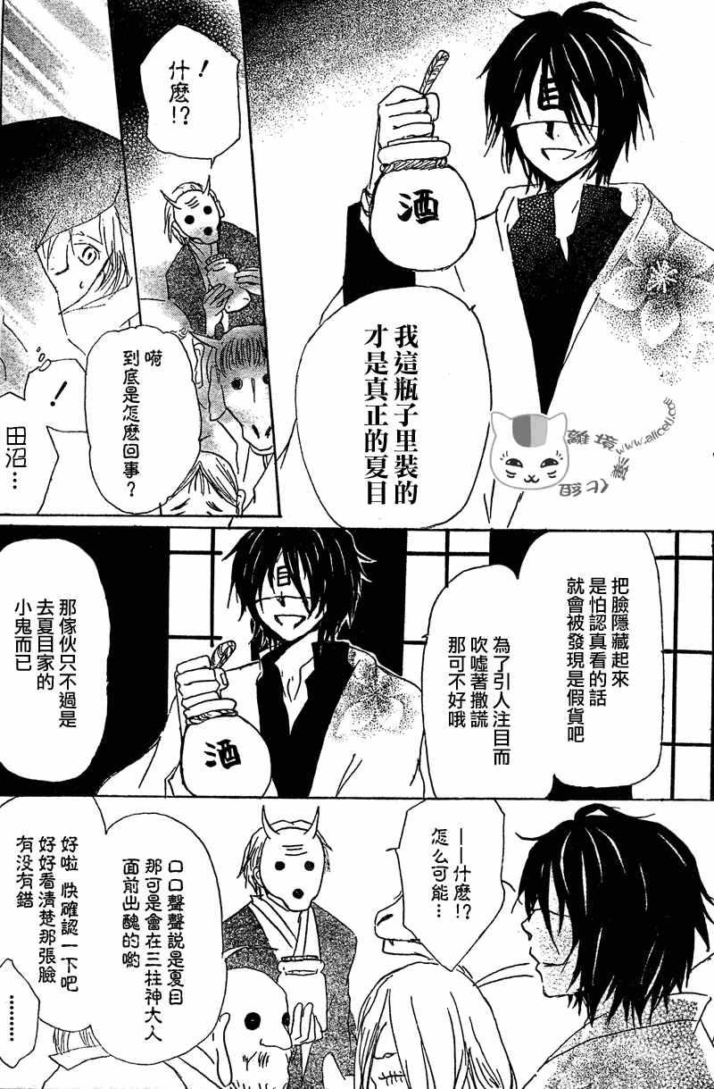 《夏目友人帐》漫画最新章节第50话免费下拉式在线观看章节第【22】张图片