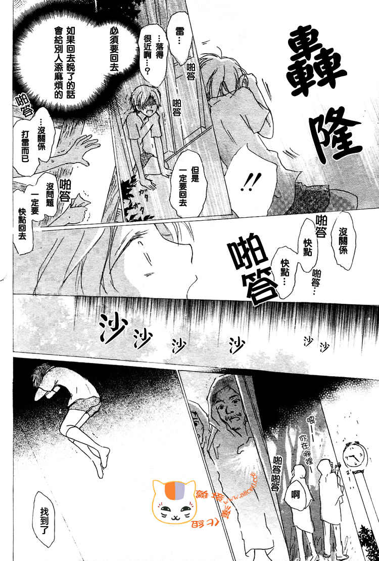 《夏目友人帐》漫画最新章节第46话免费下拉式在线观看章节第【20】张图片