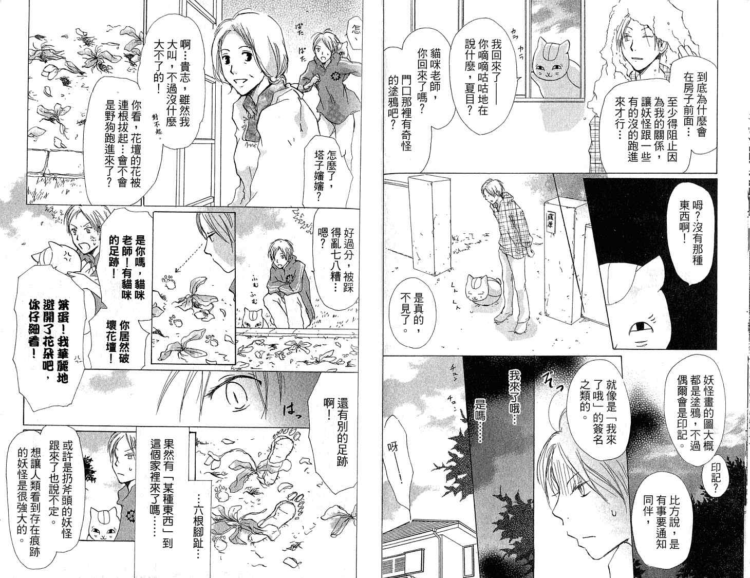 《夏目友人帐》漫画最新章节第5卷免费下拉式在线观看章节第【68】张图片